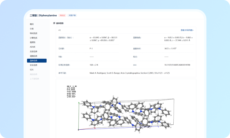 晶体信息，支持在线查看3D结构